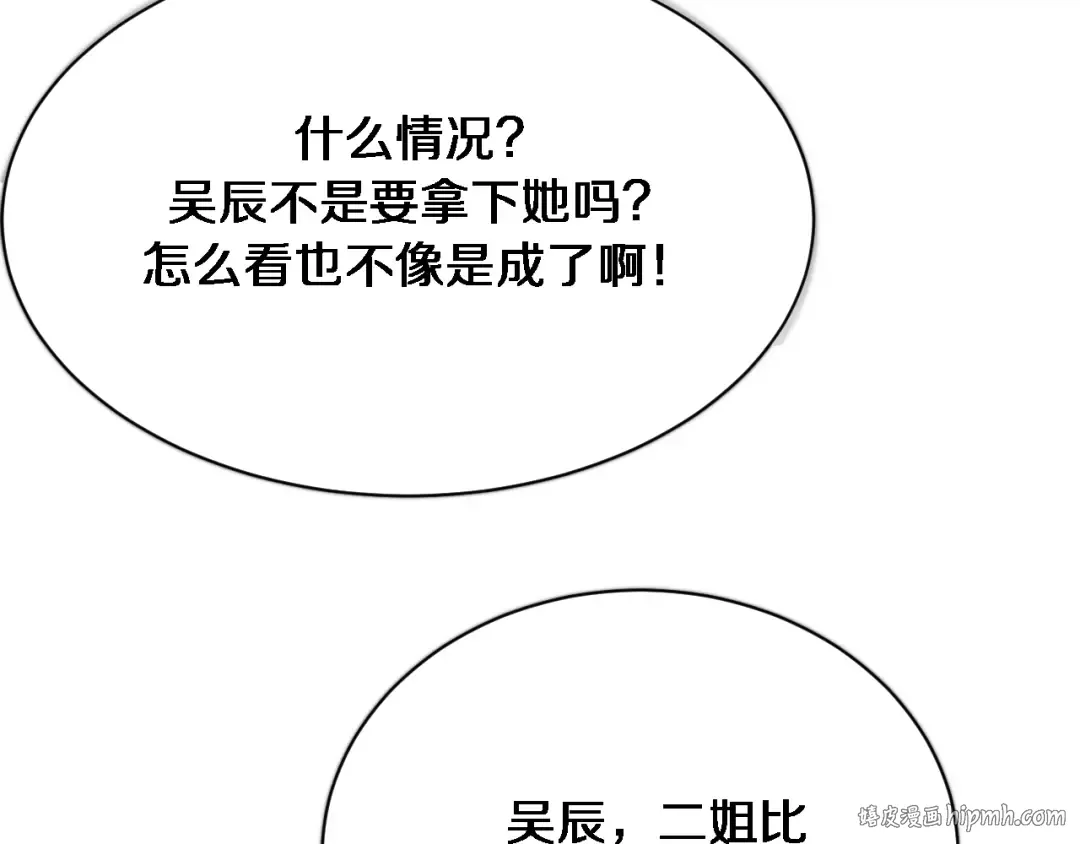 第116话 尝试解除封印 第88页