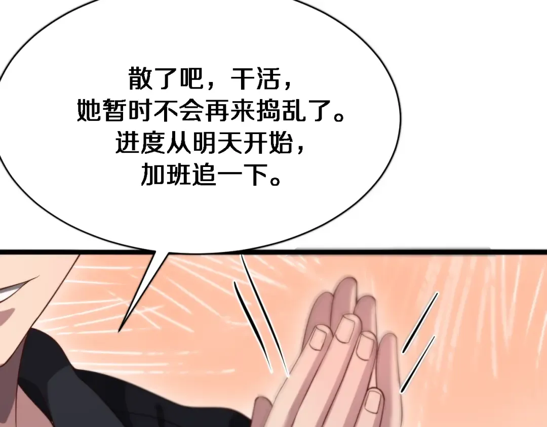第116话 尝试解除封印 第91页
