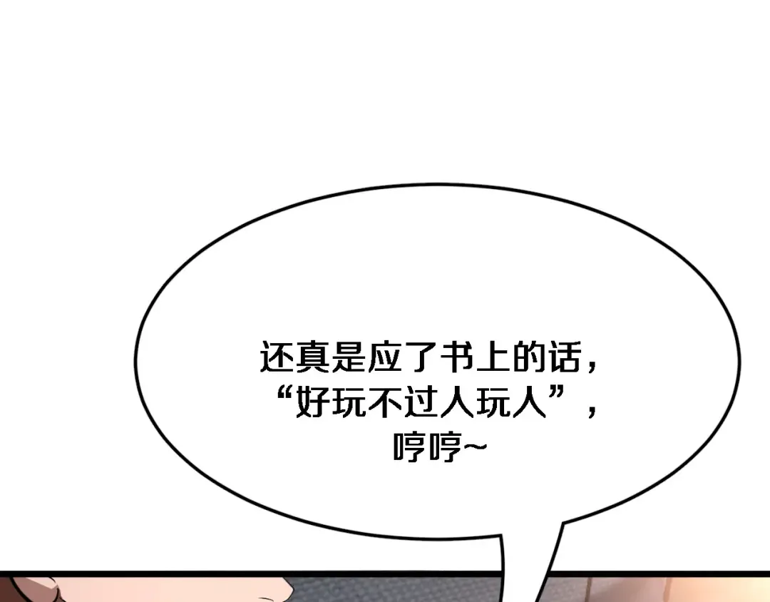 第117话 人玩人 第5页
