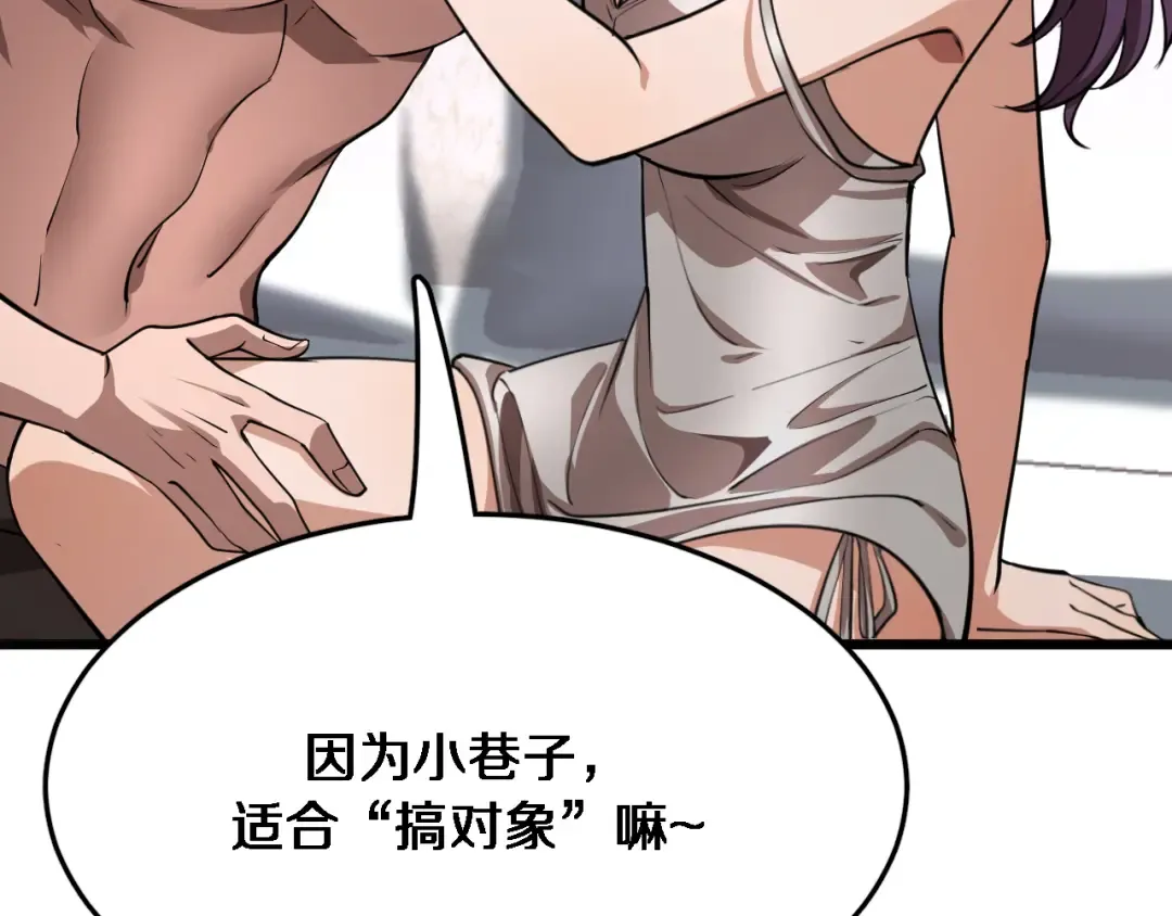 第117话 人玩人 第9页