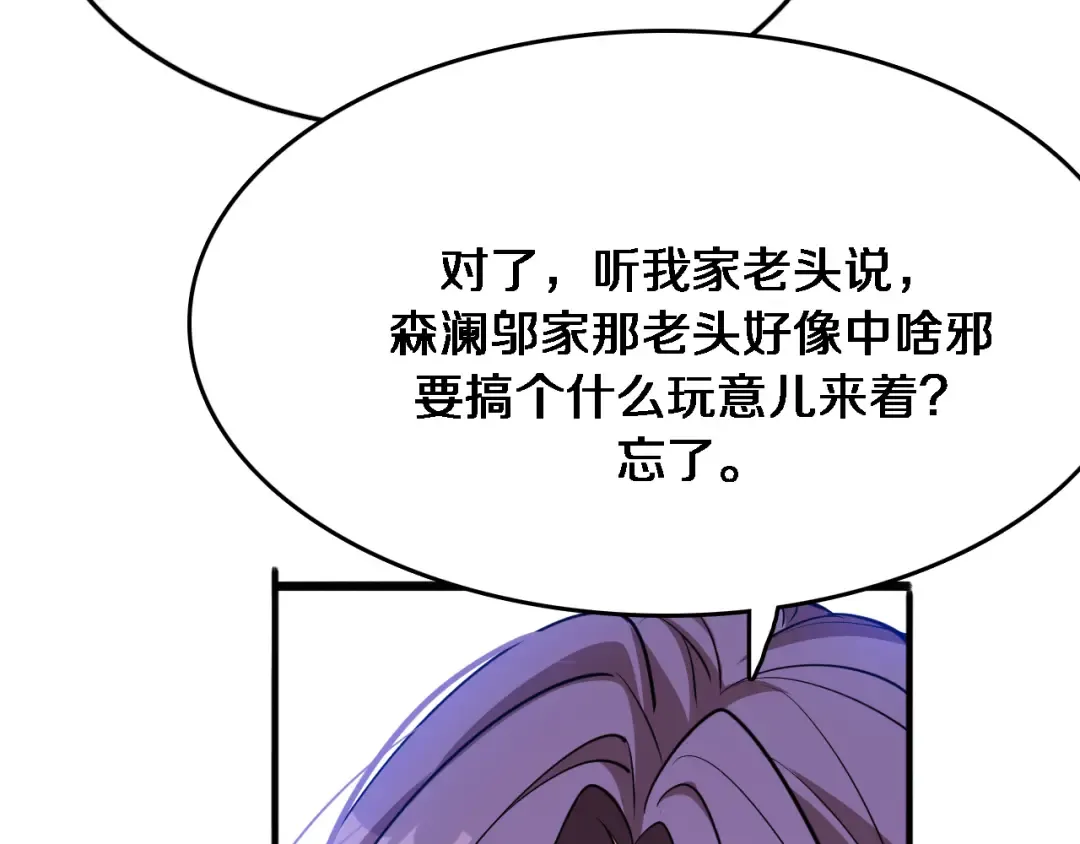 第117话 人玩人 第10页