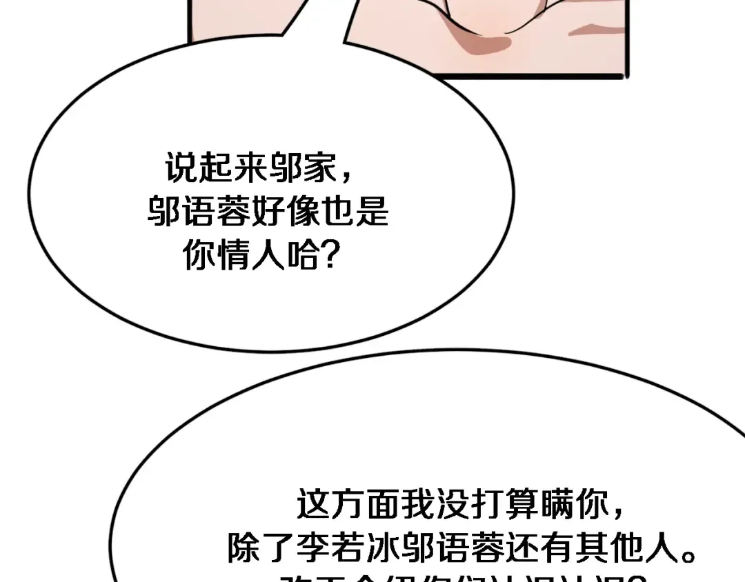 第117话 人玩人 第12页