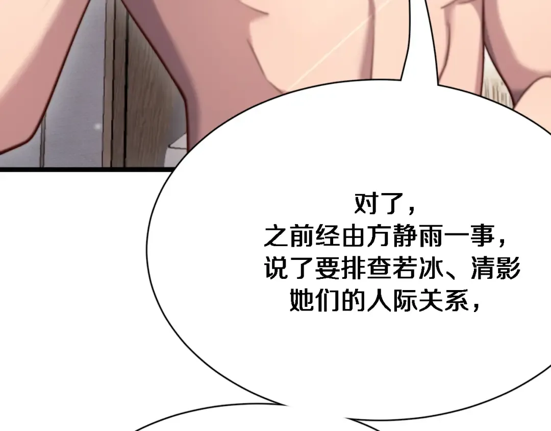第117话 人玩人 第23页
