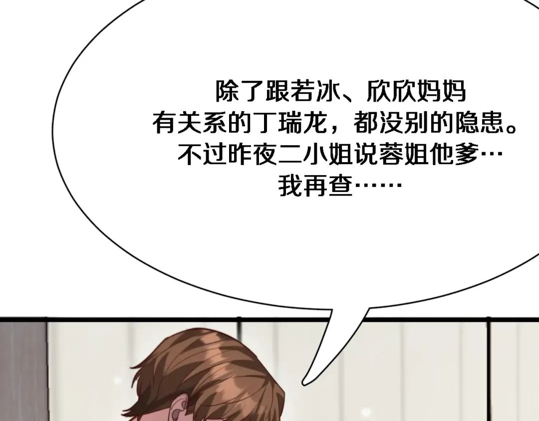 第117话 人玩人 第25页