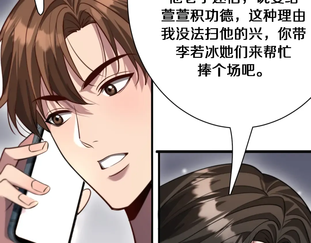 第117话 人玩人 第28页