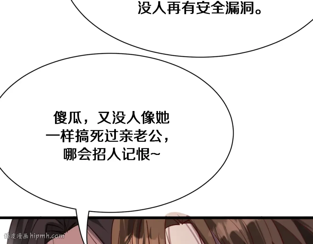 第117话 人玩人 第40页