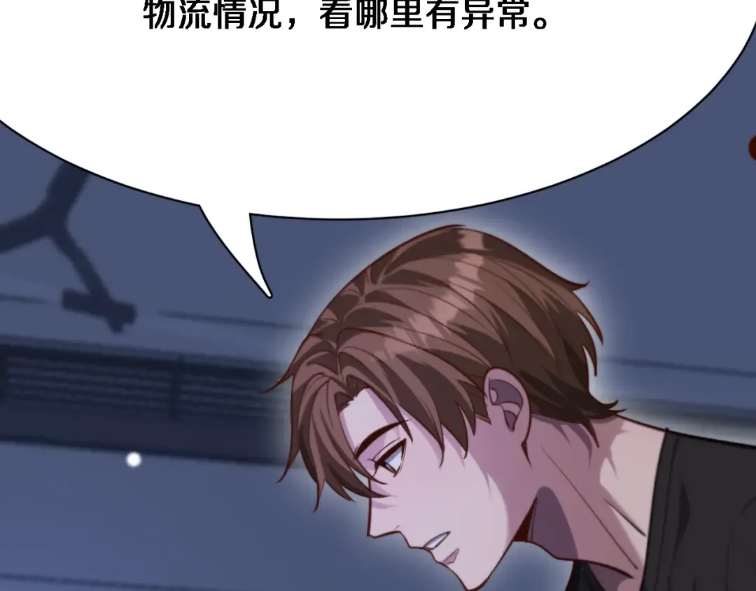 第117话 人玩人 第73页