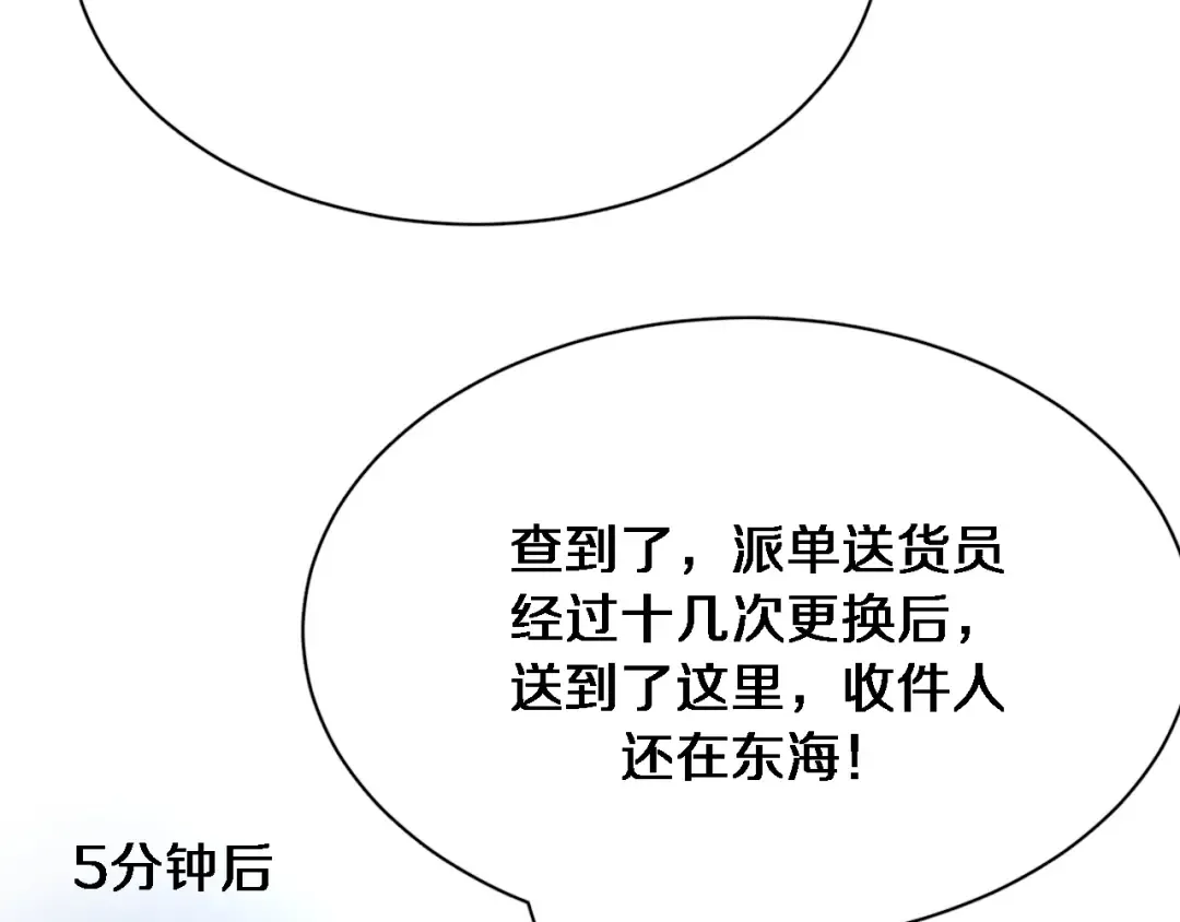 第117话 人玩人 第76页