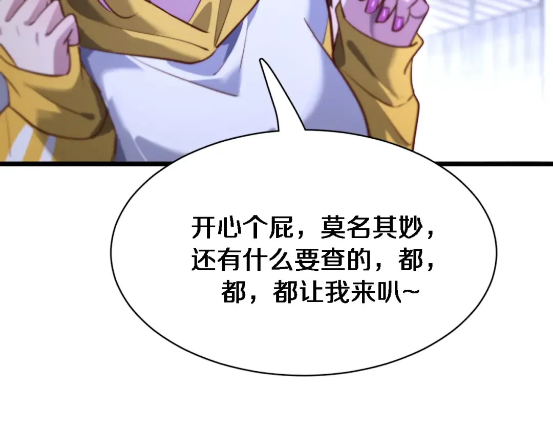 第117话 人玩人 第82页