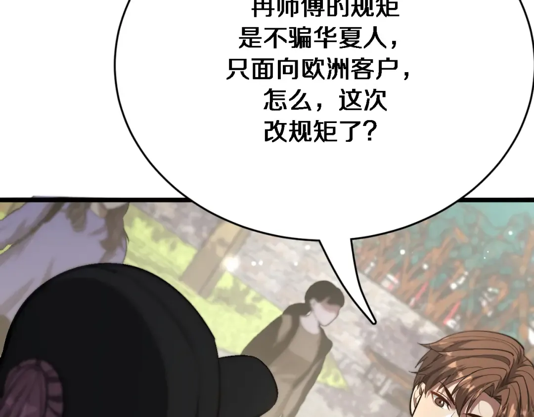 第117话 人玩人 第87页