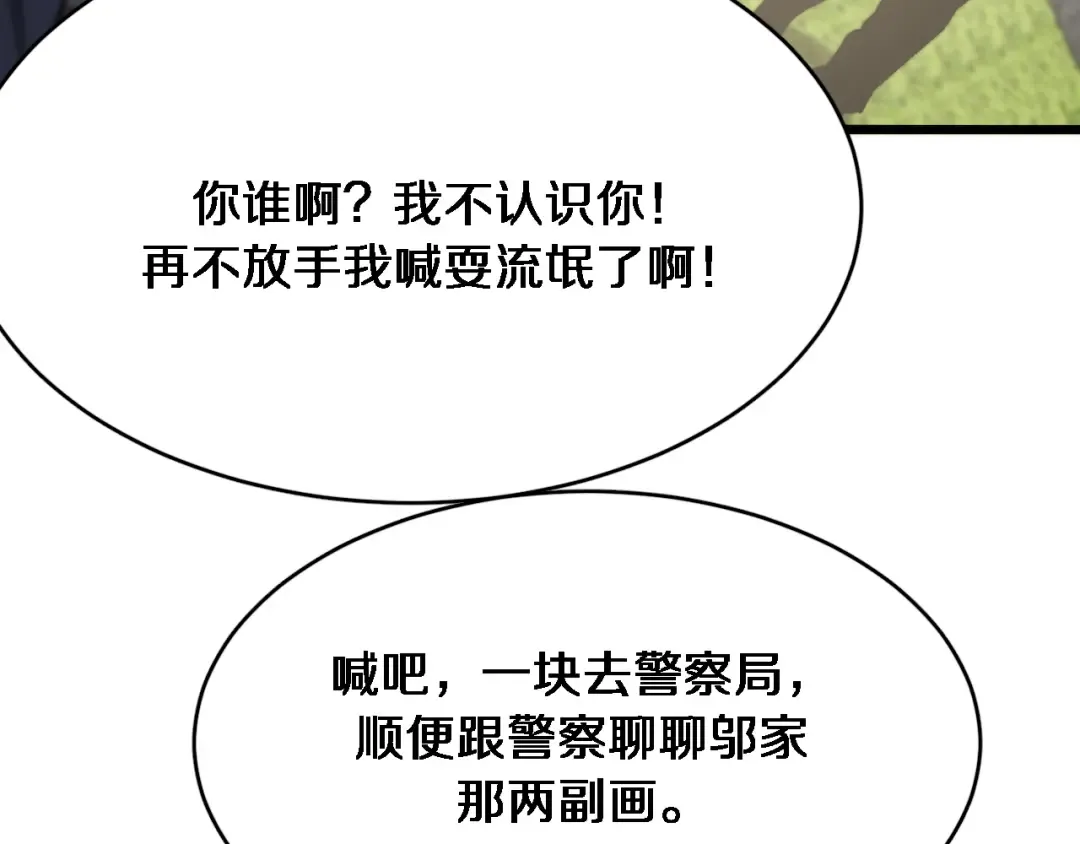 第117话 人玩人 第89页