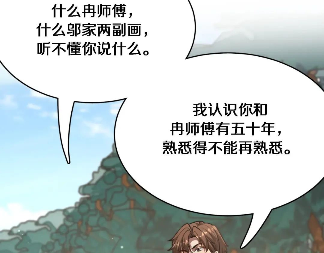 第117话 人玩人 第93页