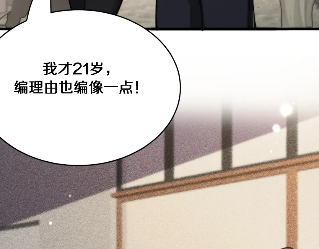 第117话 人玩人 第95页