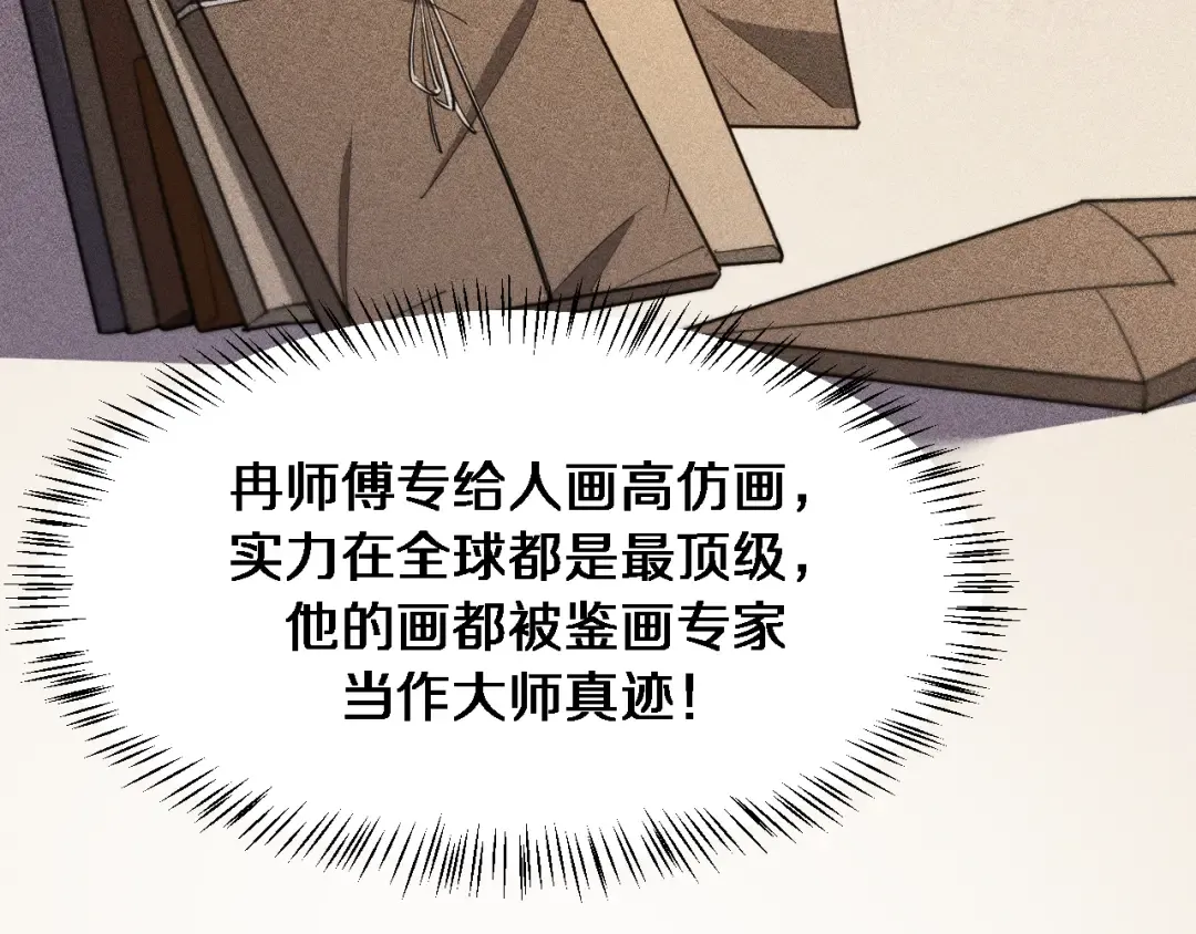 第117话 人玩人 第99页
