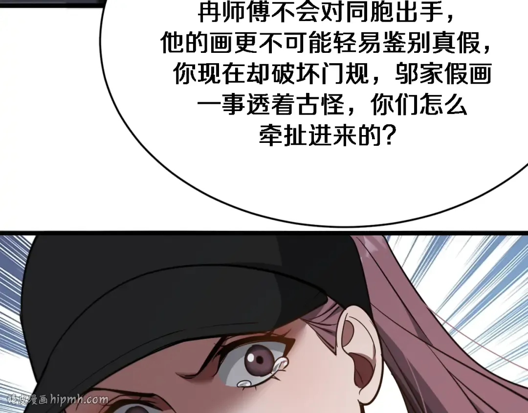 第117话 人玩人 第104页