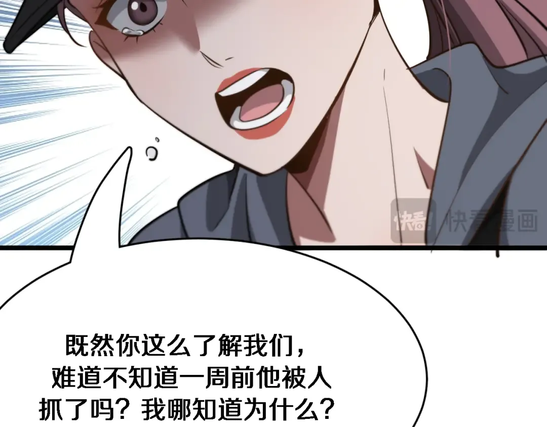 第117话 人玩人 第105页