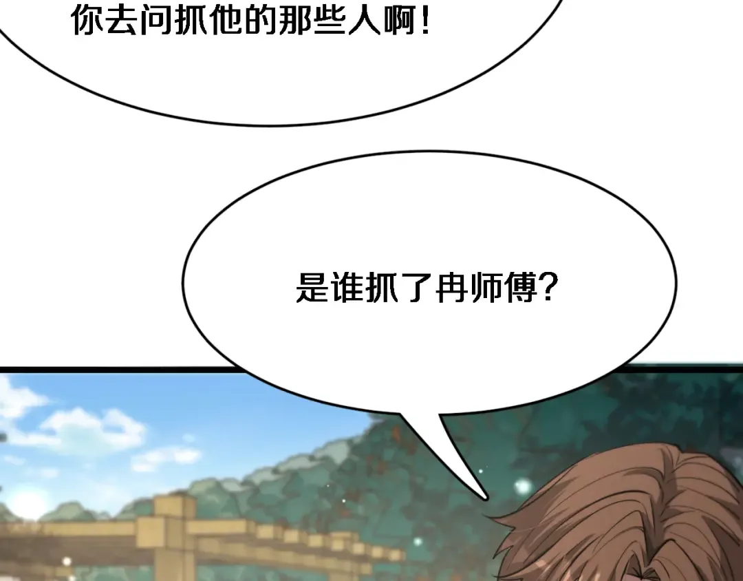 第117话 人玩人 第106页