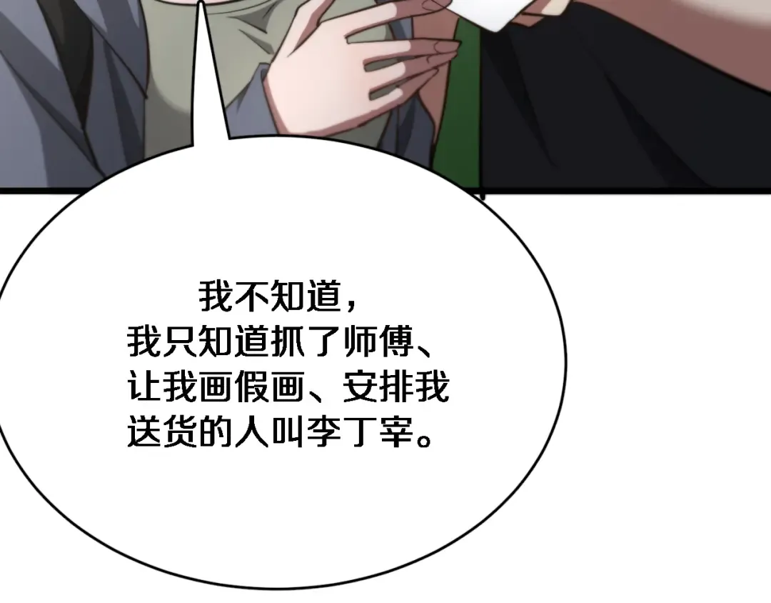 第117话 人玩人 第108页