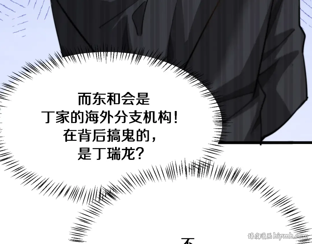 第117话 人玩人 第112页