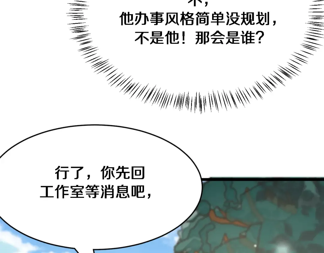 第117话 人玩人 第113页