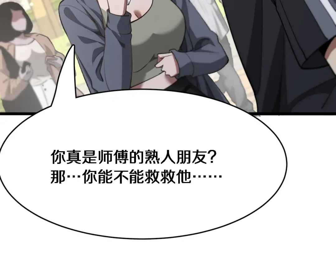 第117话 人玩人 第115页