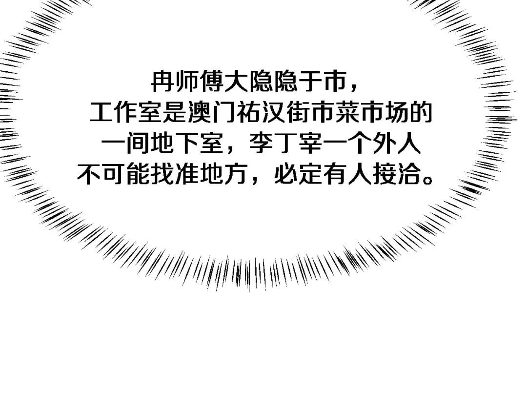 第117话 人玩人 第119页