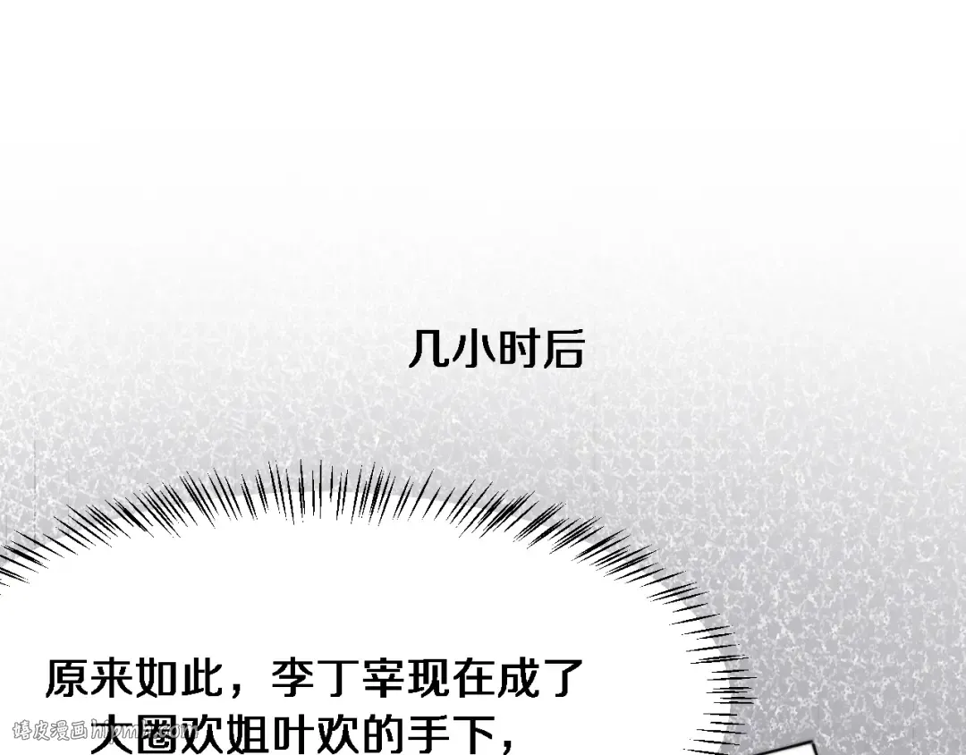 第117话 人玩人 第120页