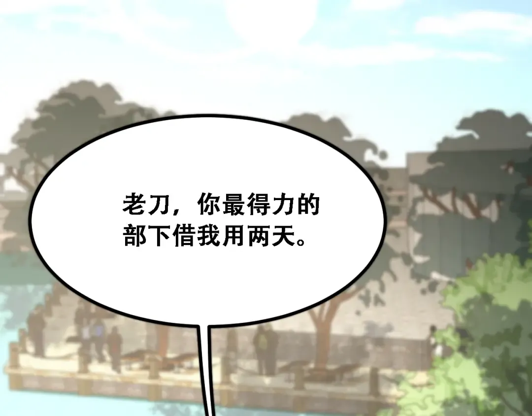 第118话 搞错了 第6页