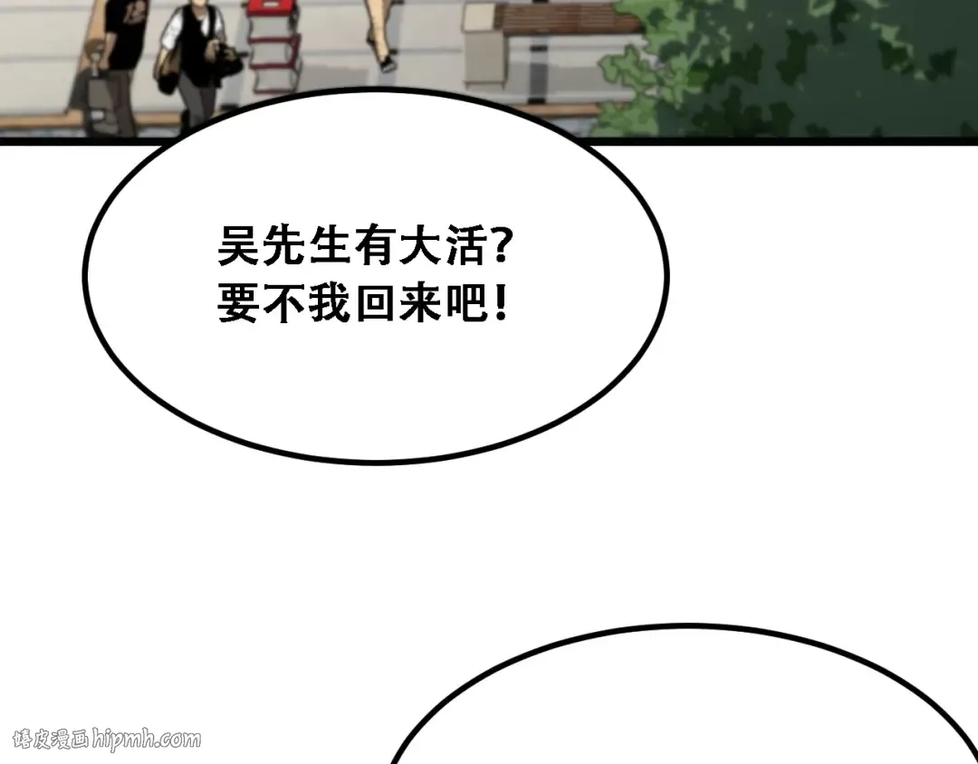 第118话 搞错了 第8页
