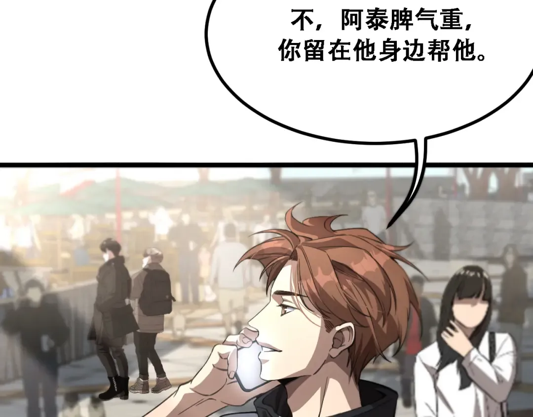 第118话 搞错了 第9页