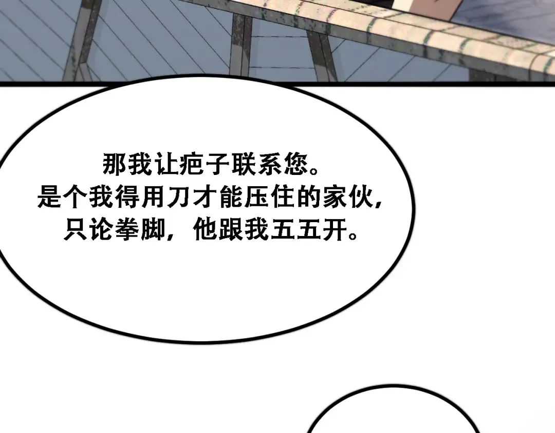 第118话 搞错了 第11页
