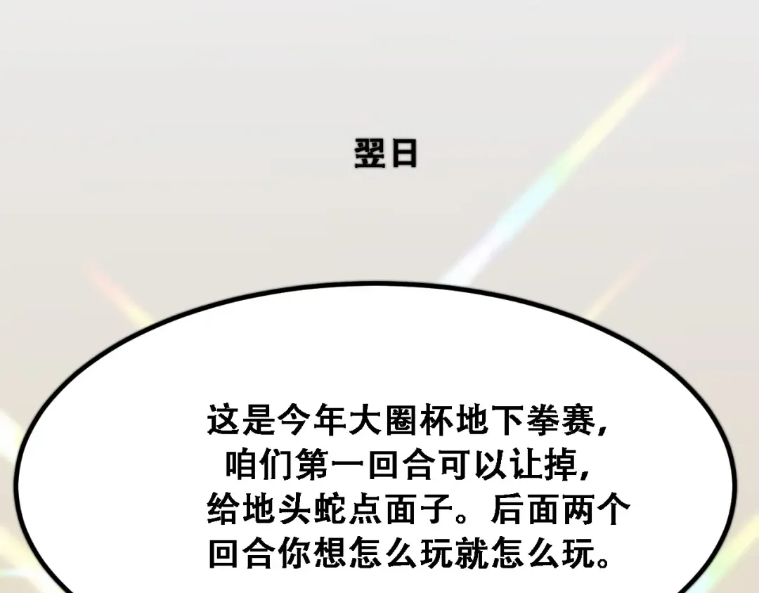 第118话 搞错了 第13页