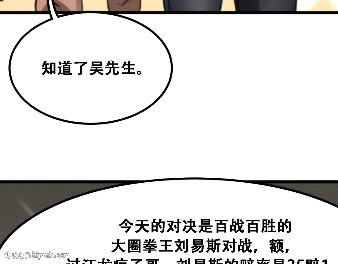 第118话 搞错了 第16页