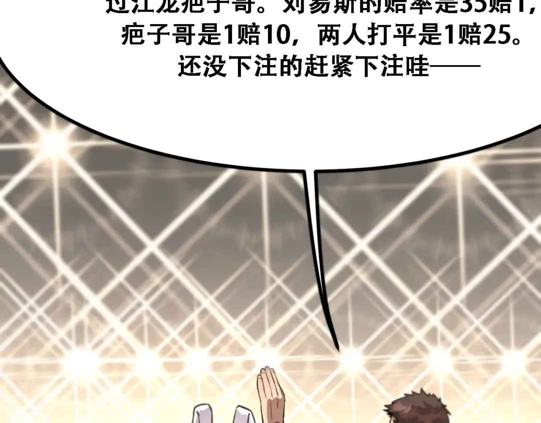 第118话 搞错了 第17页
