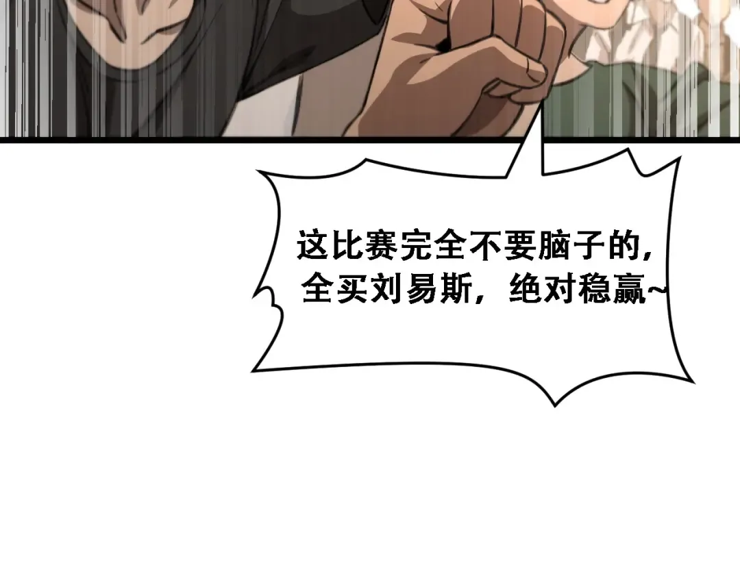 第118话 搞错了 第20页