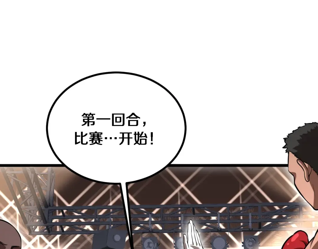 第118话 搞错了 第21页