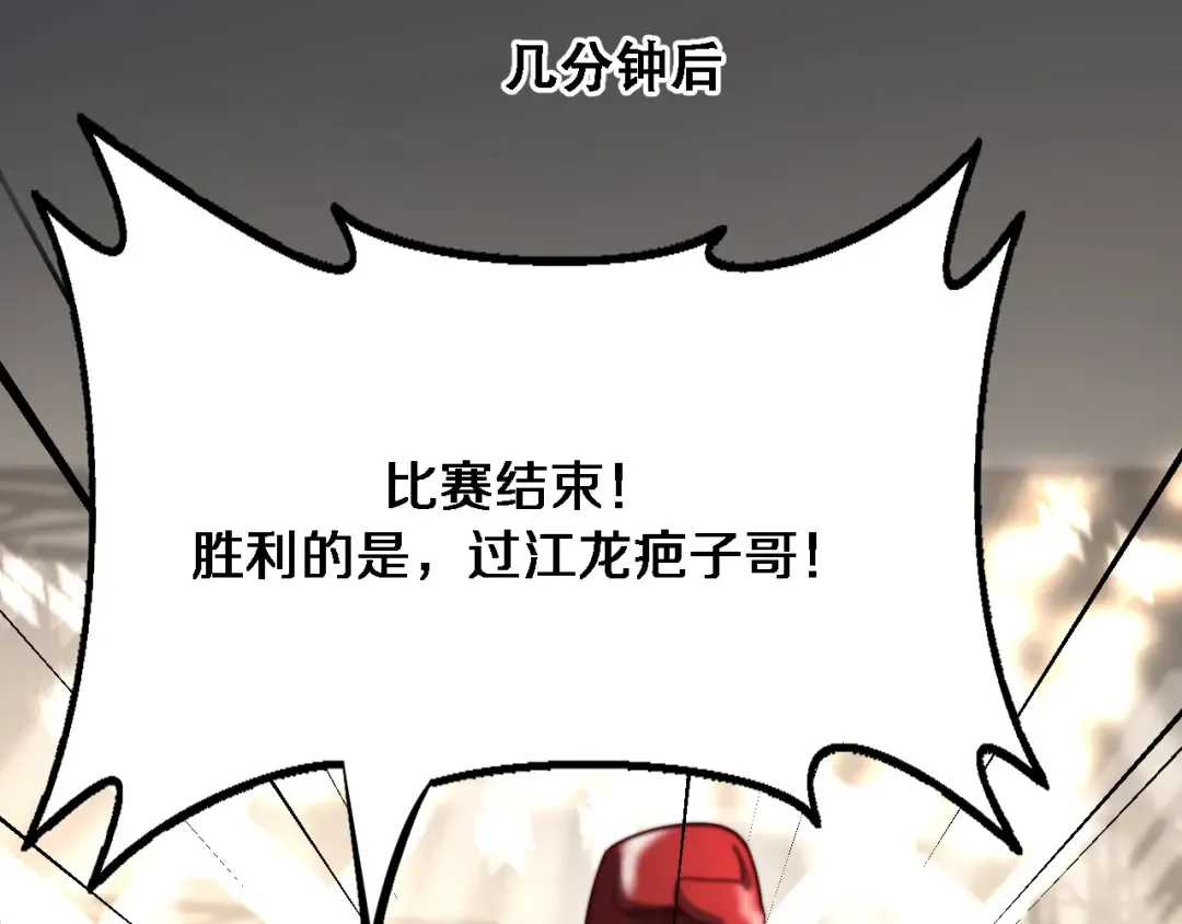 第118话 搞错了 第39页
