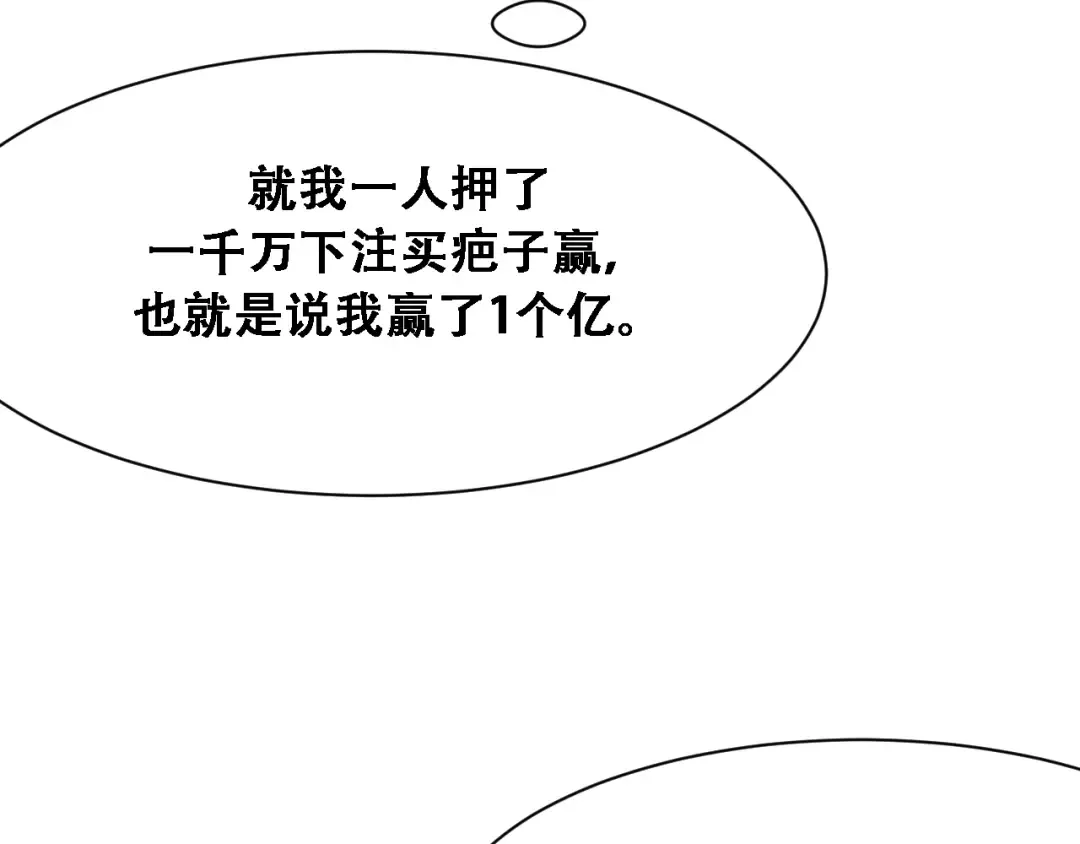 第118话 搞错了 第43页