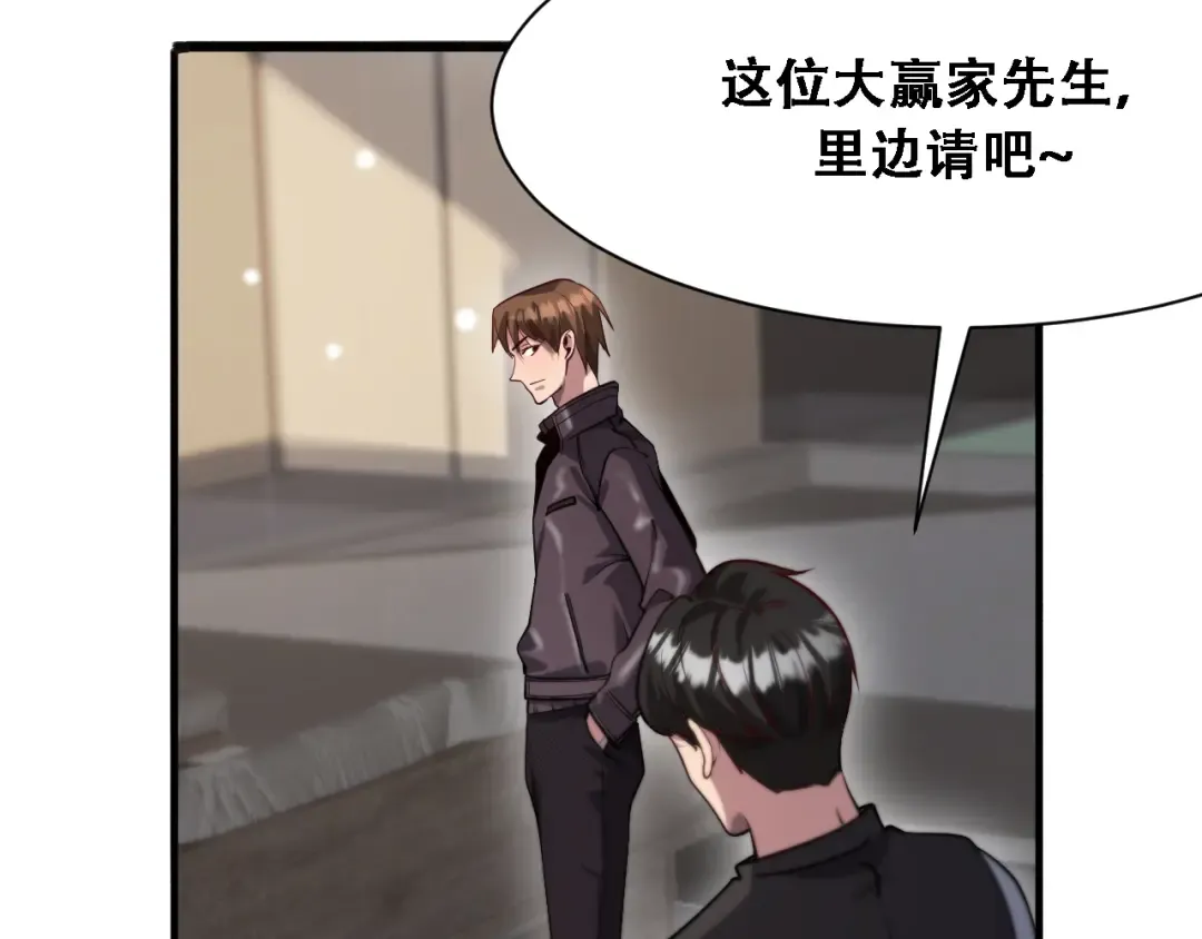 第118话 搞错了 第44页