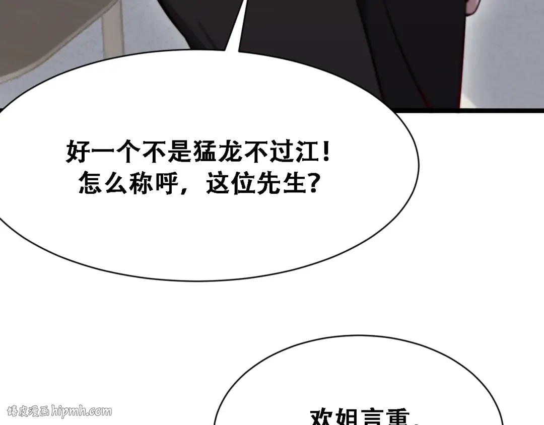 第118话 搞错了 第48页