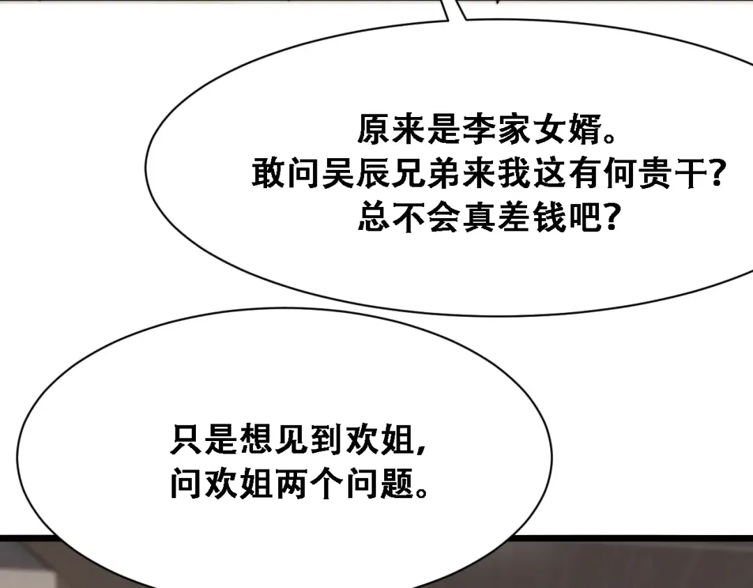 第118话 搞错了 第52页