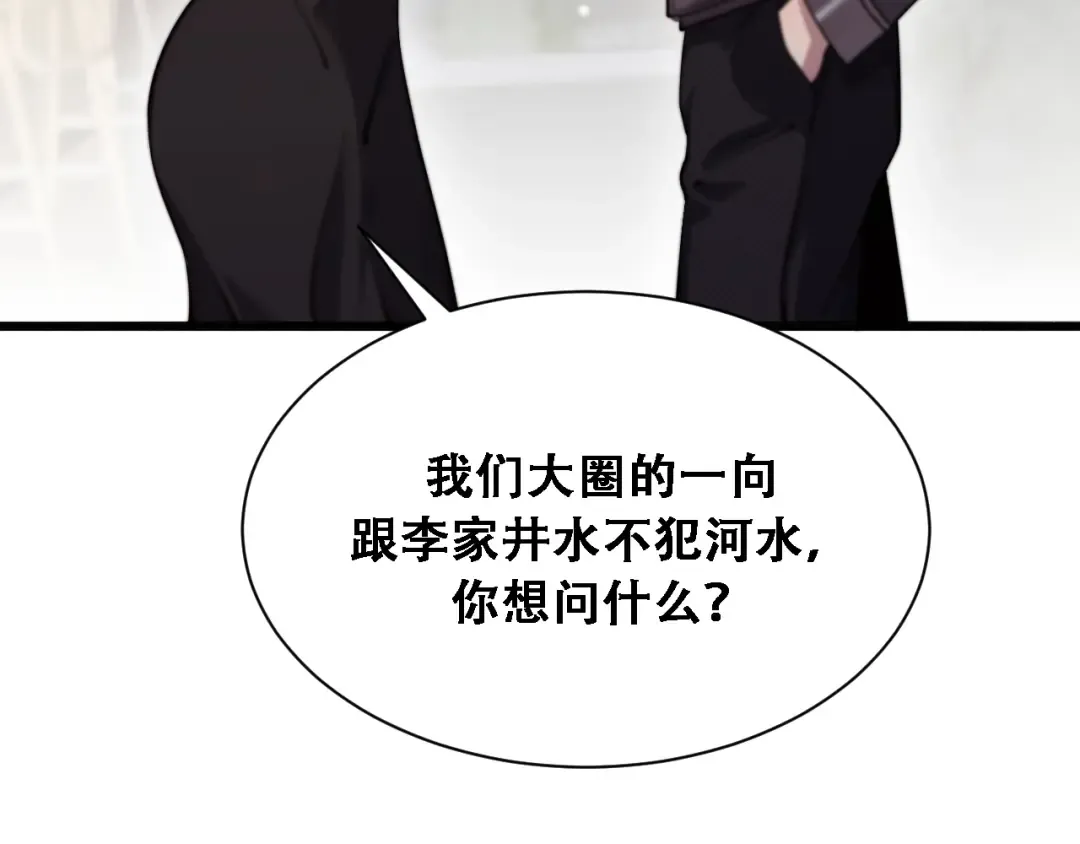 第118话 搞错了 第54页