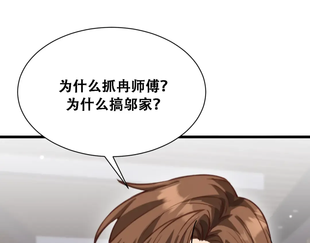第118话 搞错了 第55页