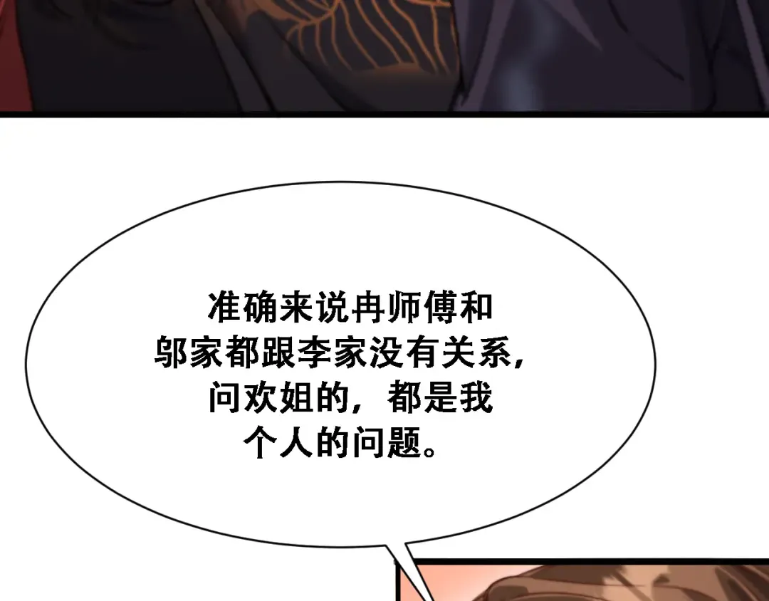 第118话 搞错了 第60页