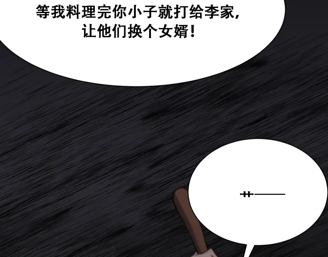 第118话 搞错了 第65页