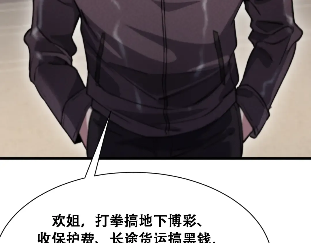 第118话 搞错了 第68页