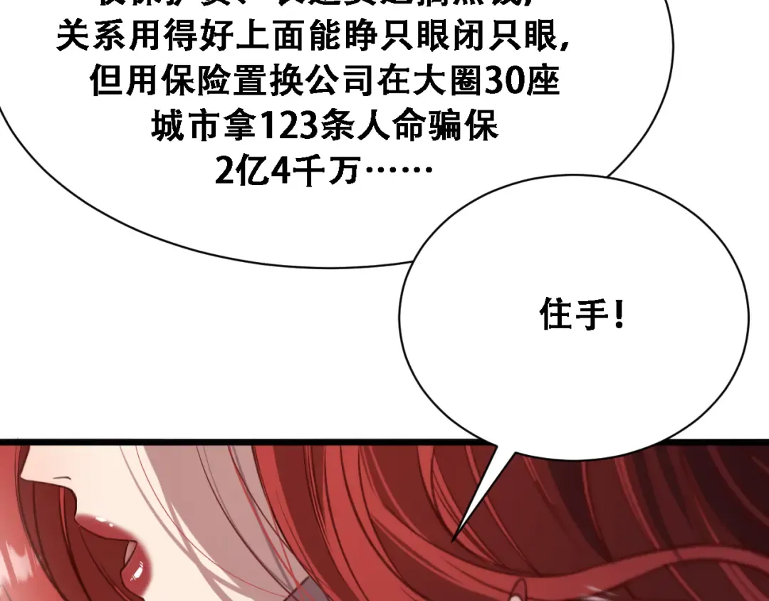 第118话 搞错了 第69页