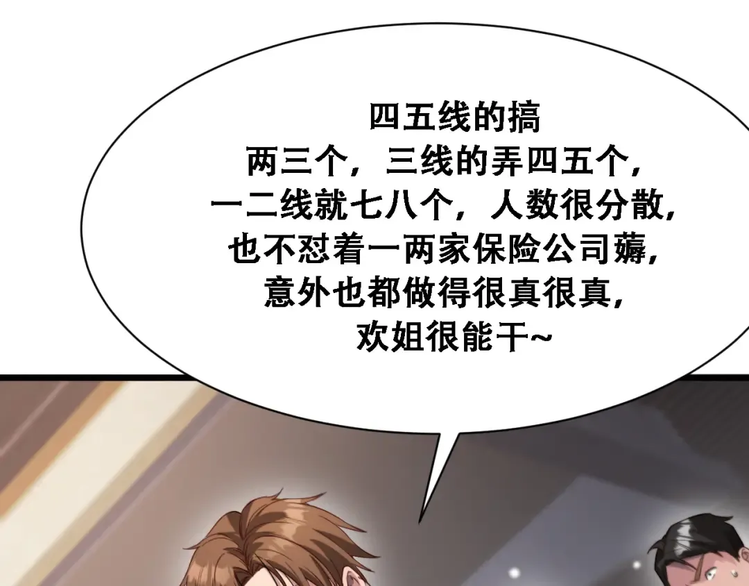 第118话 搞错了 第71页
