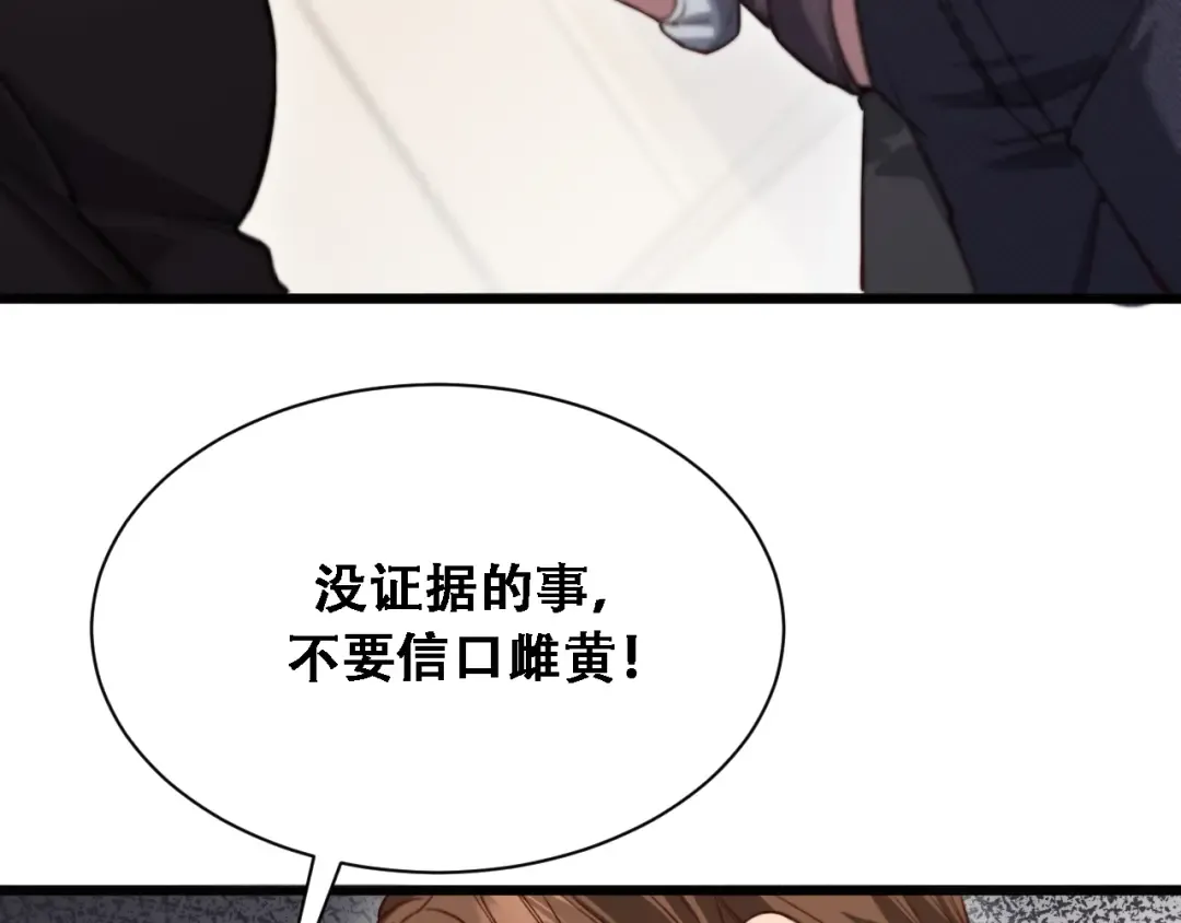 第118话 搞错了 第73页