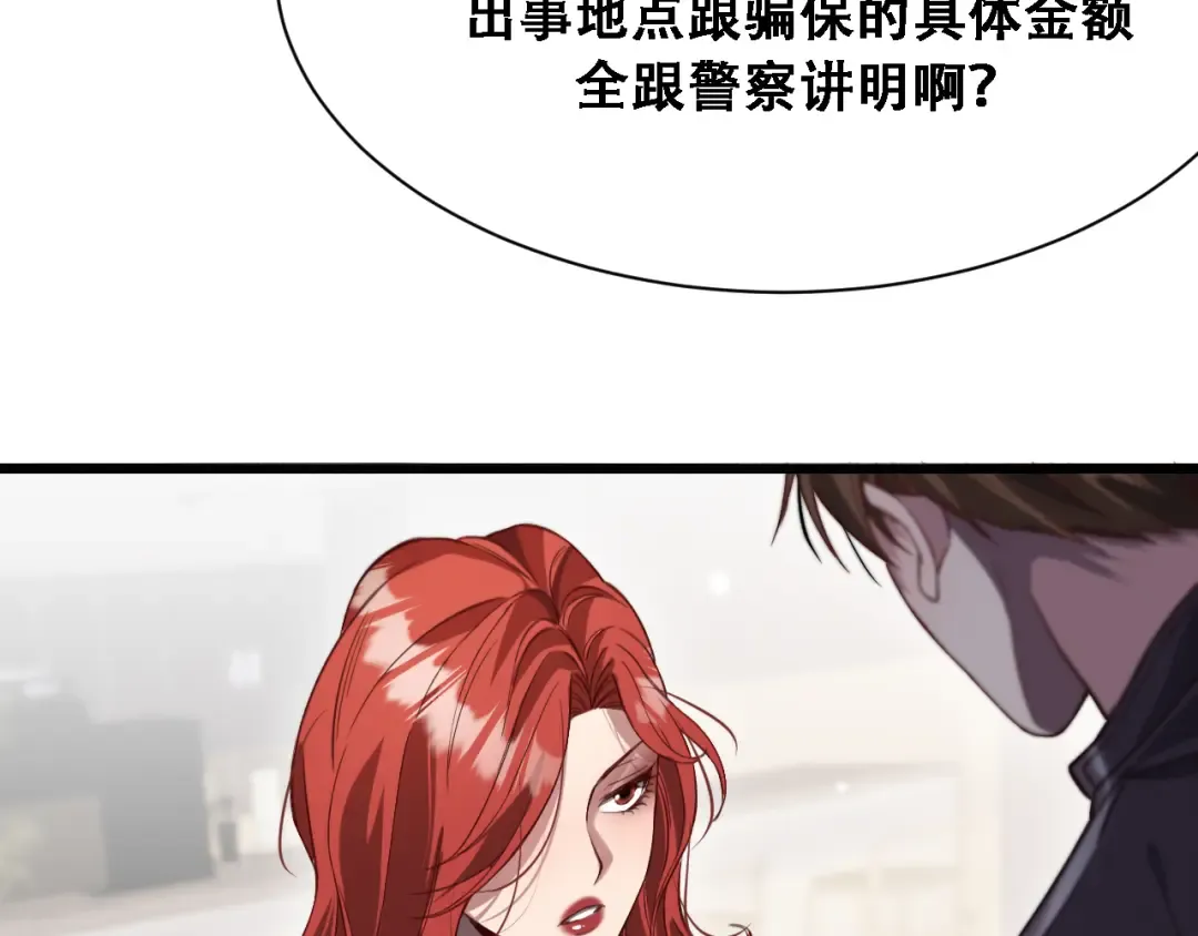第118话 搞错了 第76页